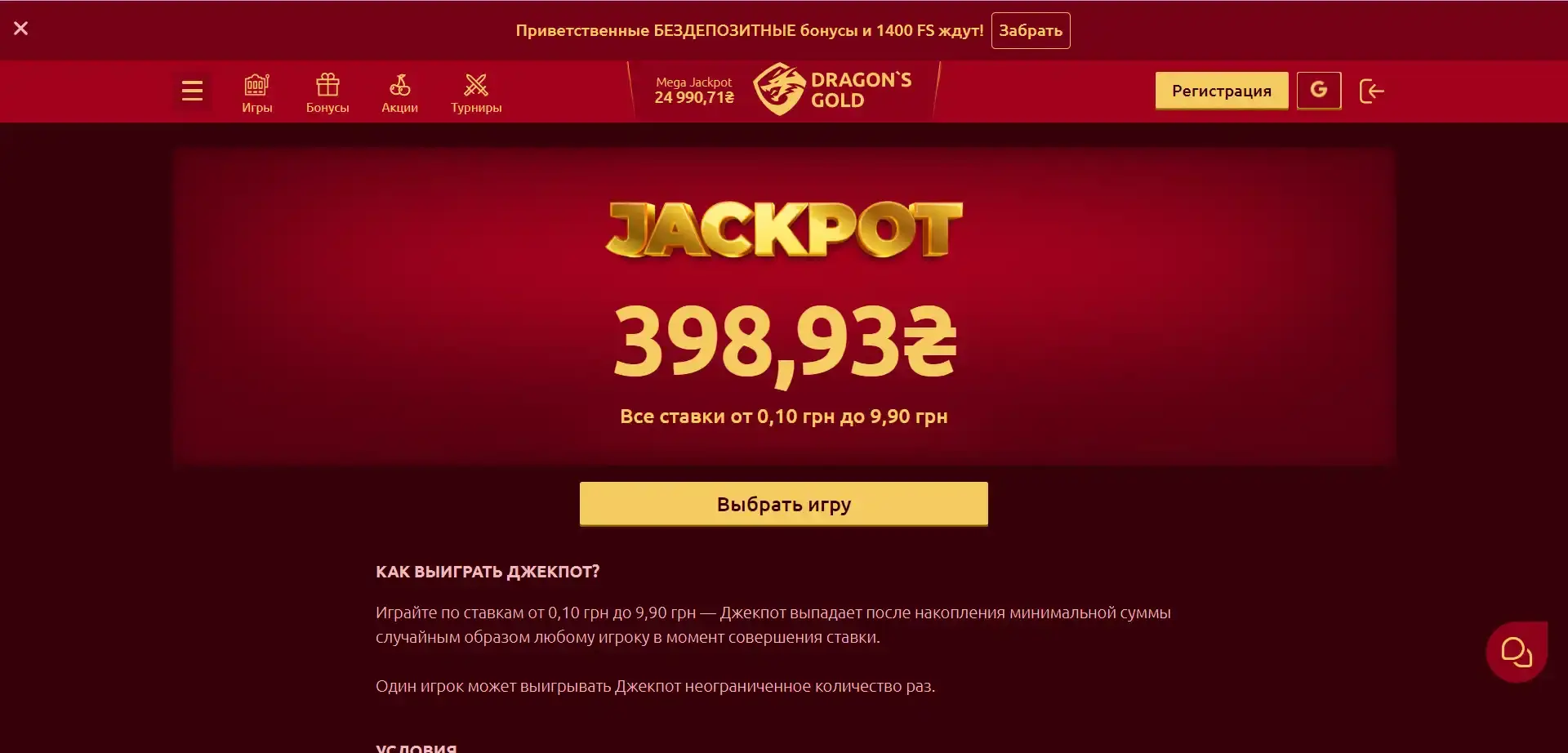 dragon jackpot